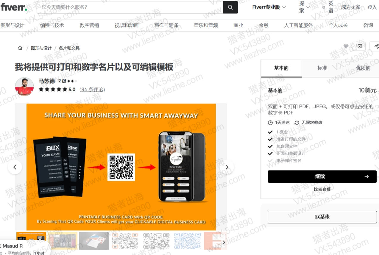 Fiverr怎么赚钱?销售虚拟产品日赚50美金