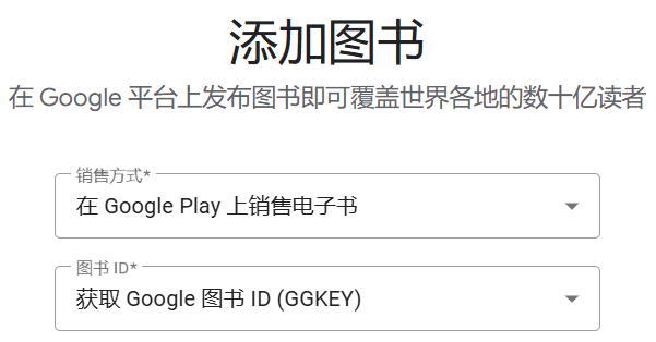国外电子书付费平台:谷歌图书Google play books赚钱方法