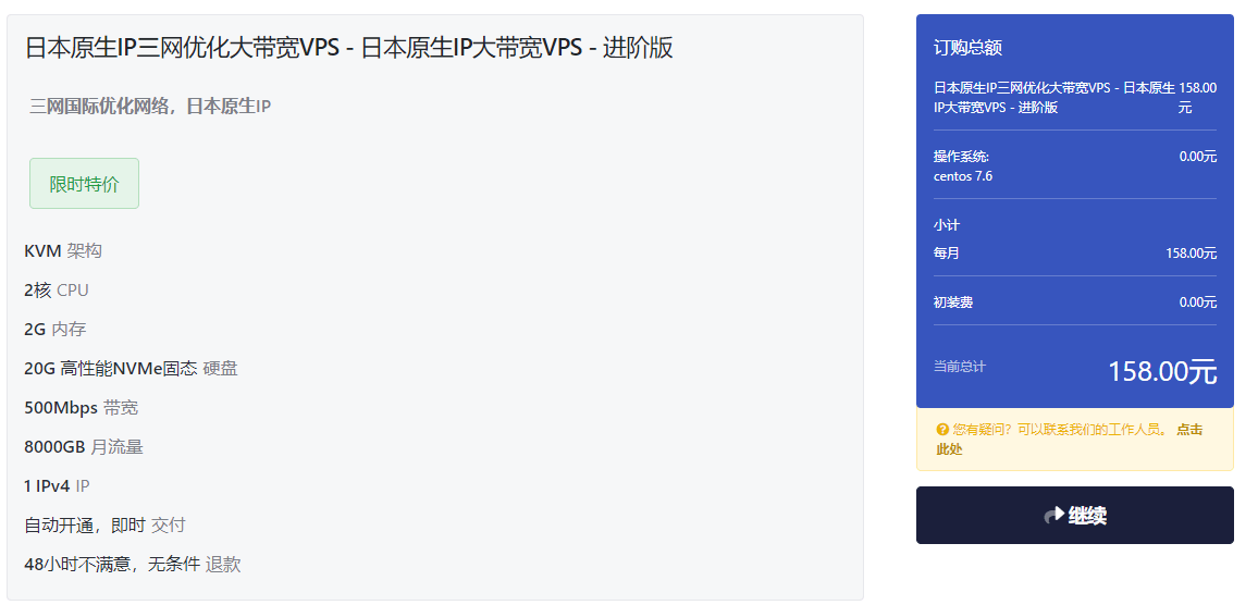 丽萨主机日本原生IP大带宽VPS进阶版下单配置页,2核2G、500Mbps、8000GB,每月158元