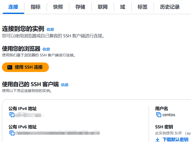 Lightsail实例的连接页:使用SSH连接按钮、公有IP地址、用户名centos、下载默认密钥