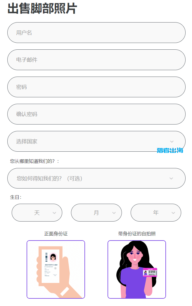 国外美足控平台FeetFinder,销售美足图片赚美金