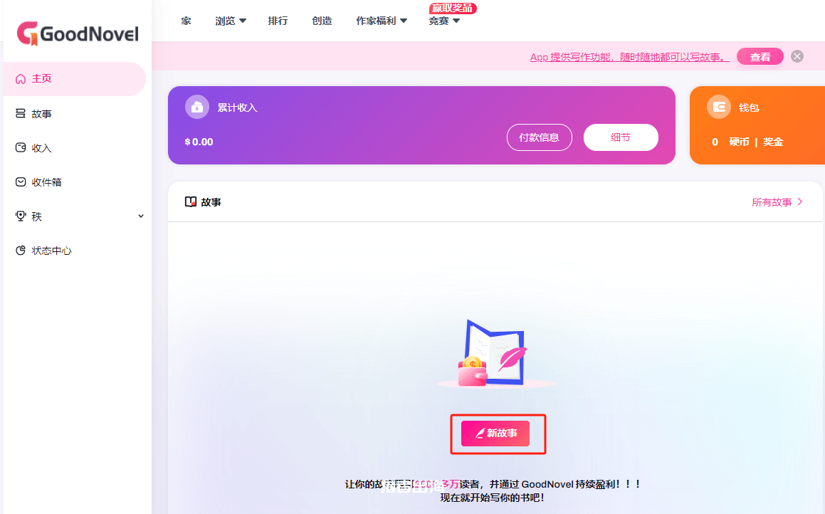 Goodnovel平台搬运爽文小说赚美金,月赚3000刀