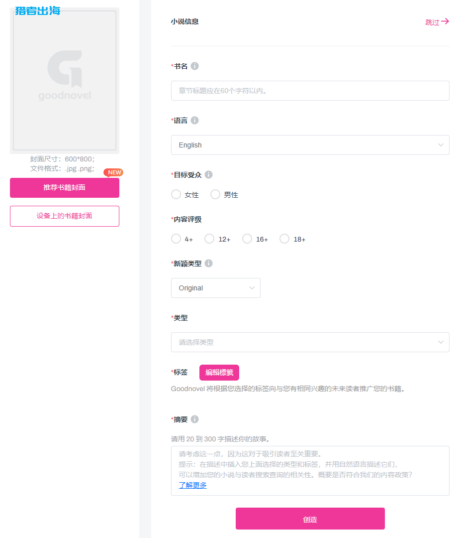 Goodnovel平台搬运爽文小说赚美金,月赚3000刀