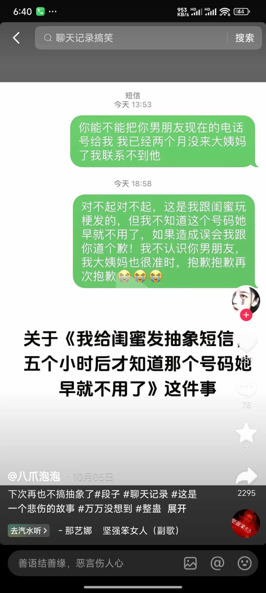 AI批量制作TikTok聊天对话视频,每月可赚1200美金