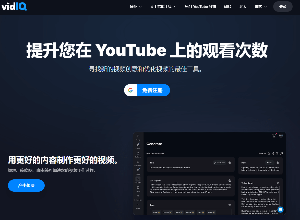 通过youtube视频推广VidIQ工具赚联盟佣金,7天赚267美金