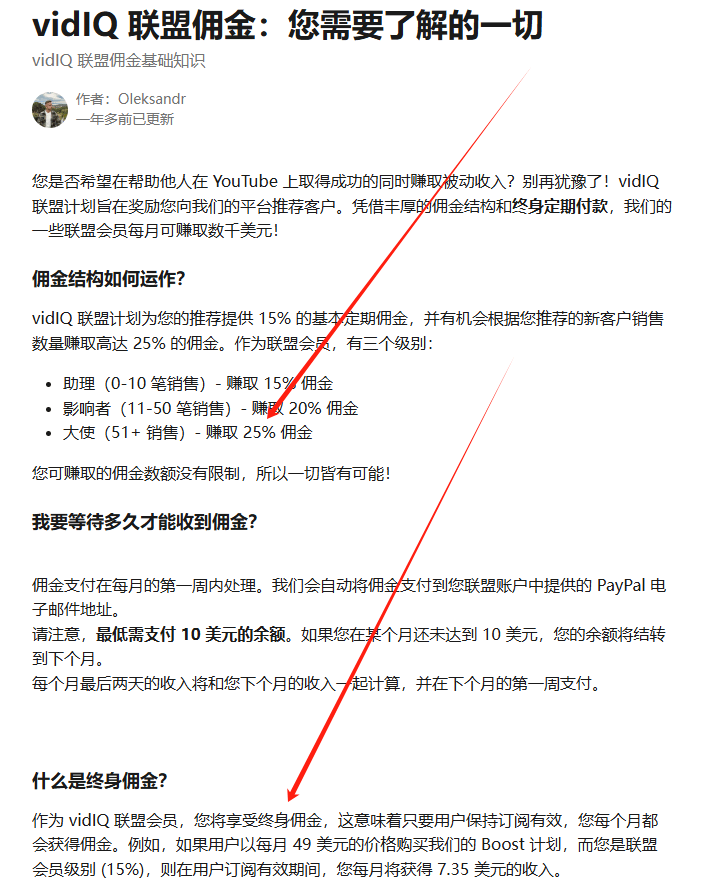 通过youtube视频推广VidIQ工具赚联盟佣金,7天赚267美金