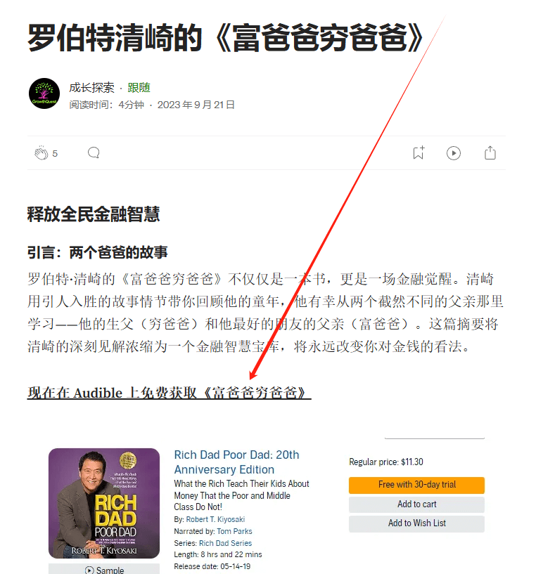 用Medium推广亚马逊有声图书,一篇文章赚1万美金
