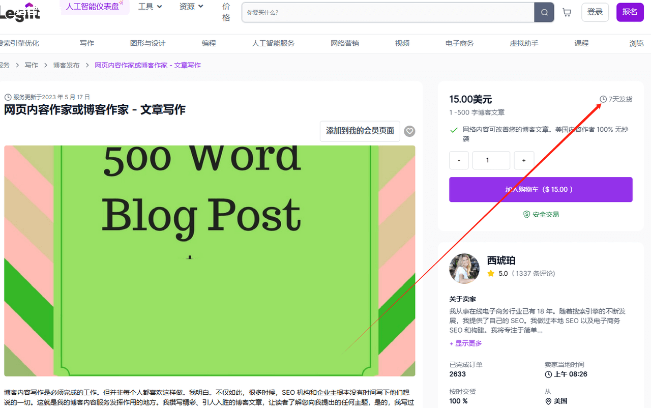 利用iWriter平台搬运国外软文赚美金，冷门信息差项目