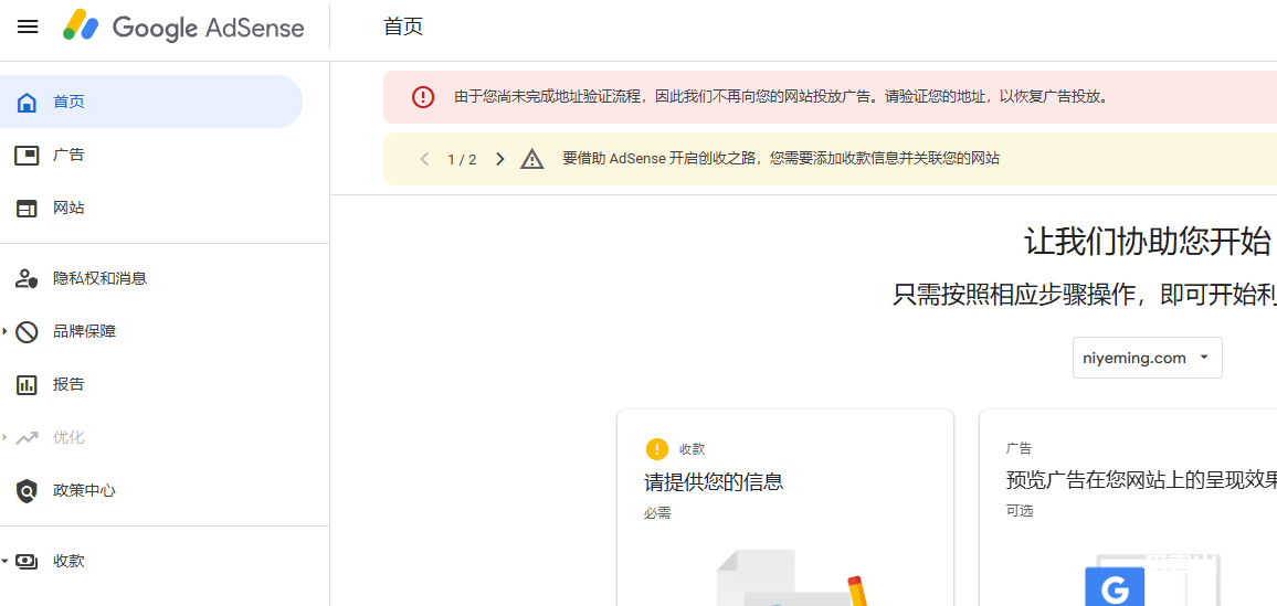 独立站常见赚钱方式(二):展示广告/google adsense