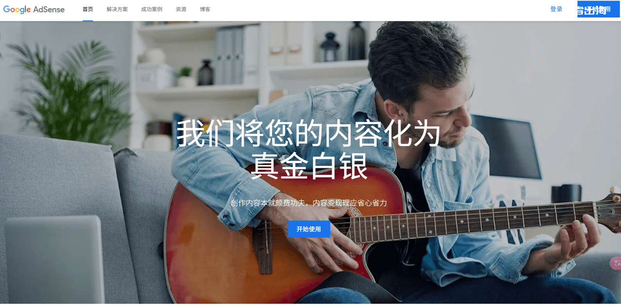 Google AdSense注册教程,附带审核不通过的解决方案