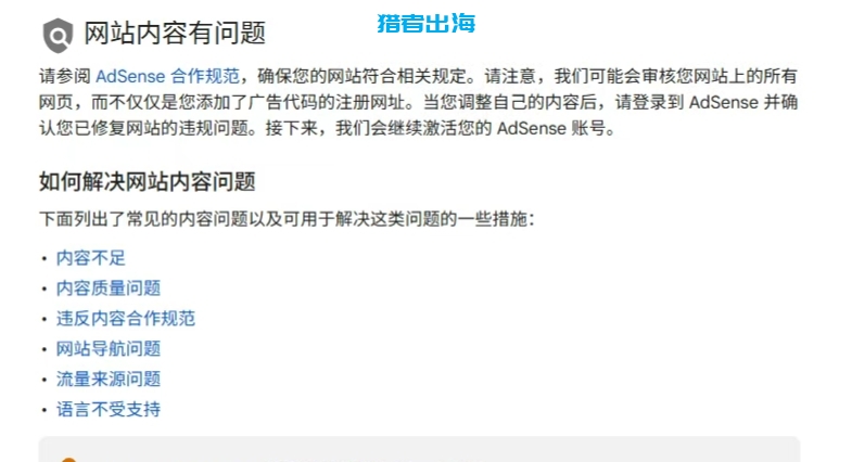 Google AdSense注册教程,附带审核不通过的解决方案