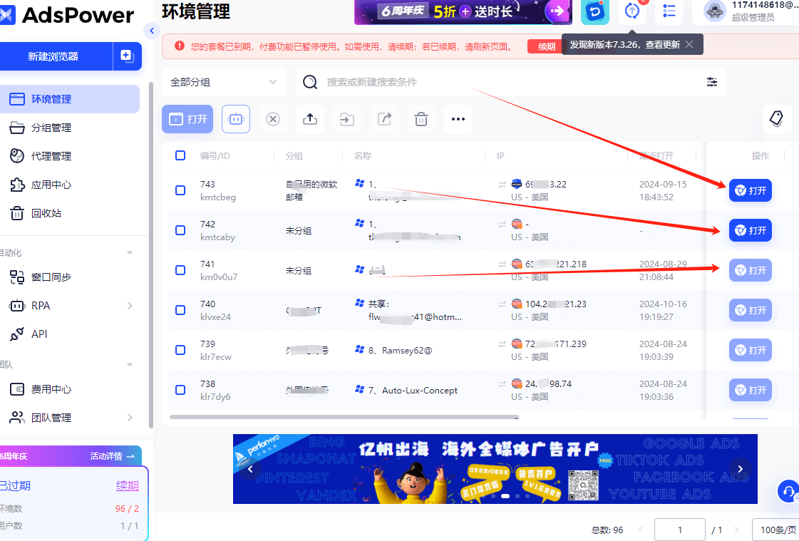 adspower指纹浏览器怎么用,附代理IP使用教程全攻略