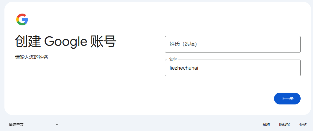 谷歌账号注册教程,附带申请Google账号时常见问题解决方案