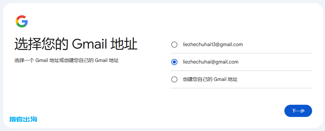 谷歌账号注册教程,附带申请Google账号时常见问题解决方案