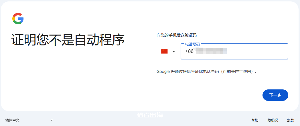 谷歌账号注册教程,附带申请Google账号时常见问题解决方案
