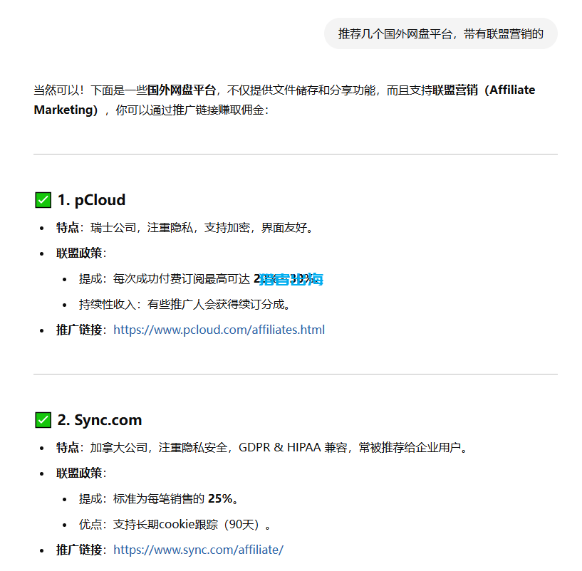 独立站常见赚钱方式(四):国外网盘赚钱