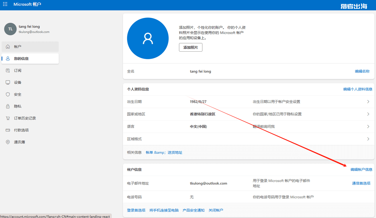 微软Outlook邮箱账号注册申请以及常见问题