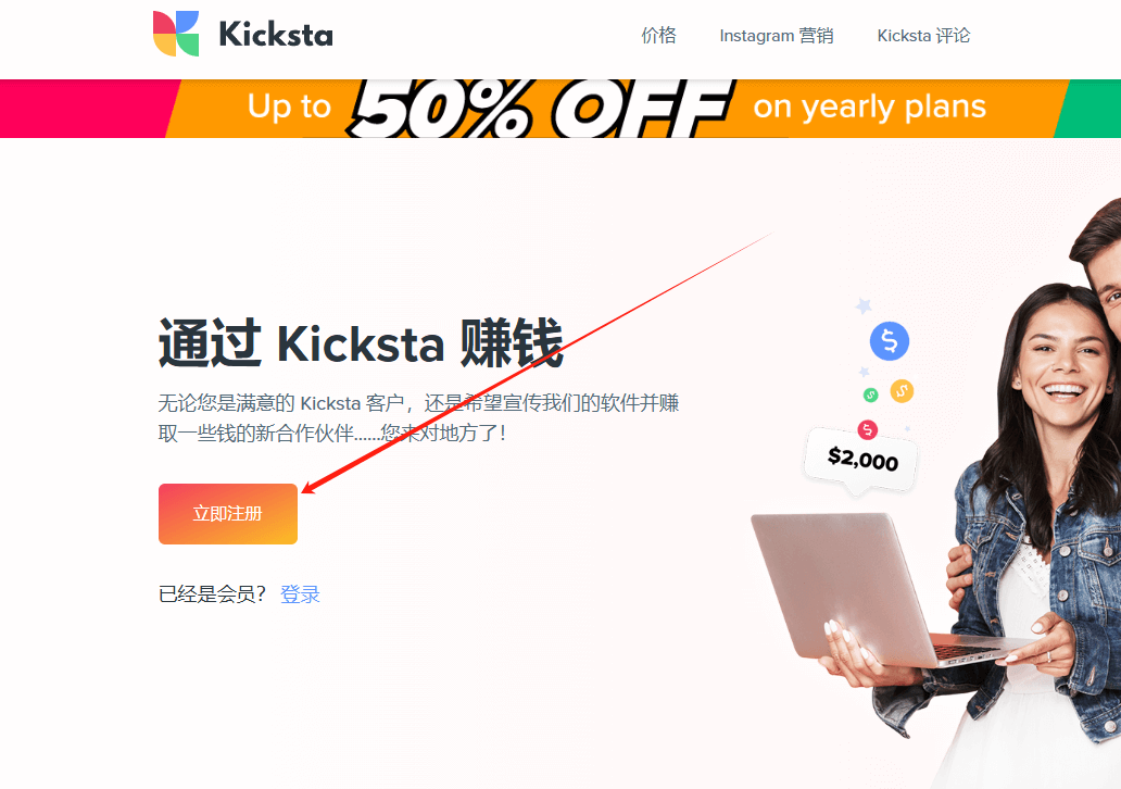 利用kicksta平台帮老外涨粉赚美金，每月可赚1000美金