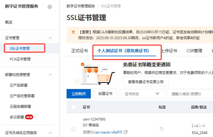 免费SSL证书申请教程,网站开启https加密协议