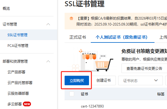免费SSL证书申请教程,网站开启https加密协议