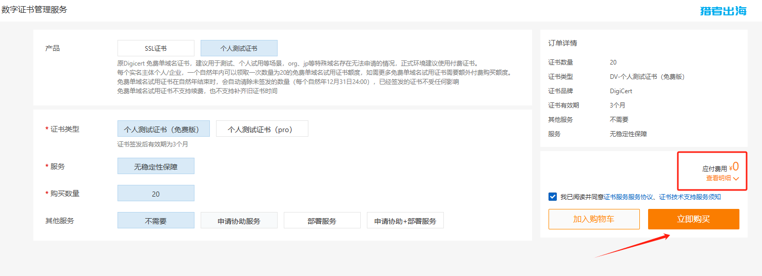 免费SSL证书申请教程,网站开启https加密协议