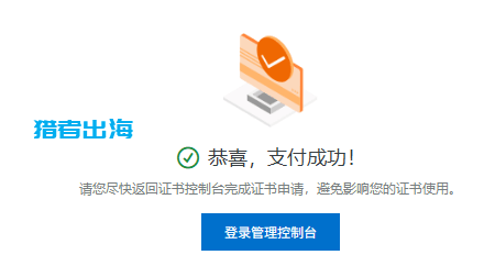 免费SSL证书申请教程,网站开启https加密协议