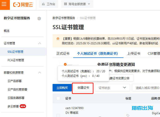 免费SSL证书申请教程,网站开启https加密协议