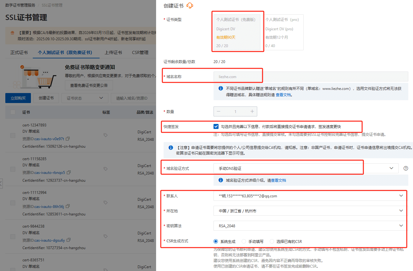 免费SSL证书申请教程,网站开启https加密协议
