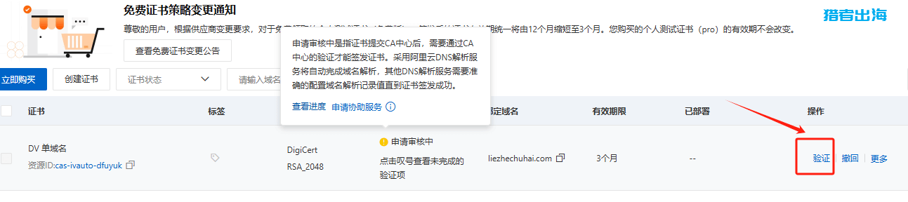 免费SSL证书申请教程,网站开启https加密协议