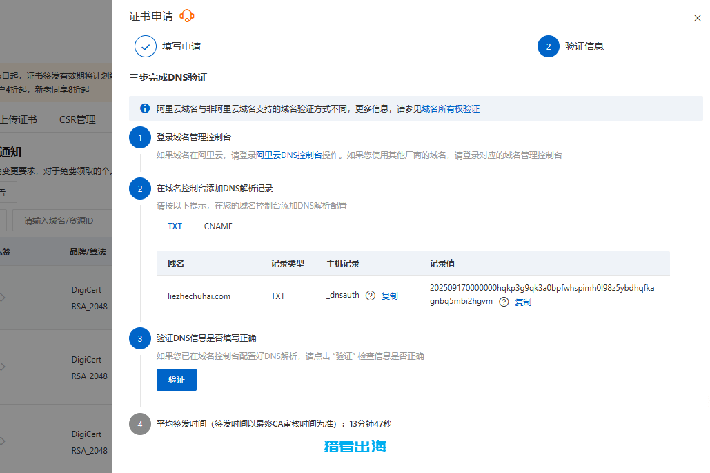 免费SSL证书申请教程,网站开启https加密协议