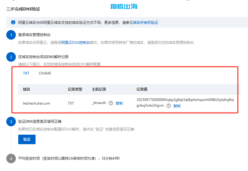 免费SSL证书申请教程,网站开启https加密协议