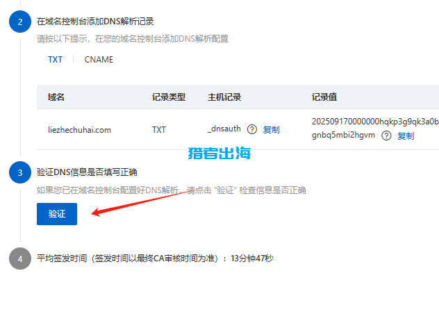 免费SSL证书申请教程,网站开启https加密协议