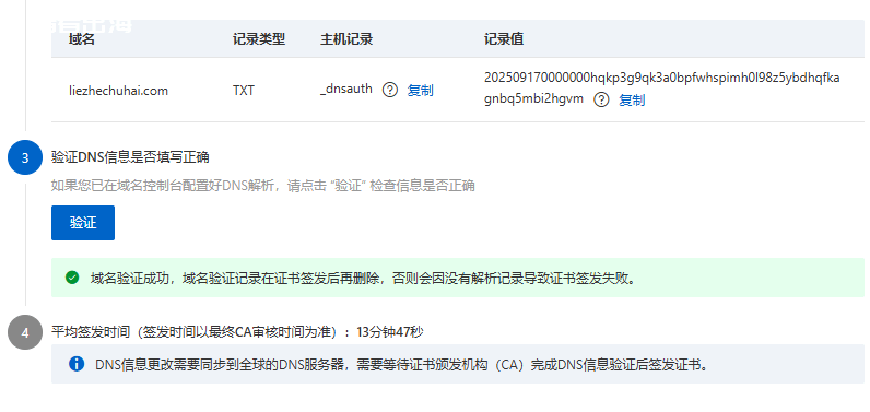 免费SSL证书申请教程,网站开启https加密协议