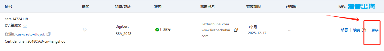 免费SSL证书申请教程,网站开启https加密协议