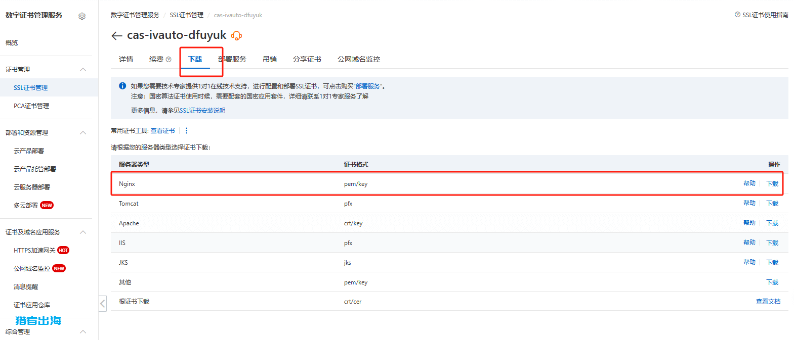 免费SSL证书申请教程,网站开启https加密协议