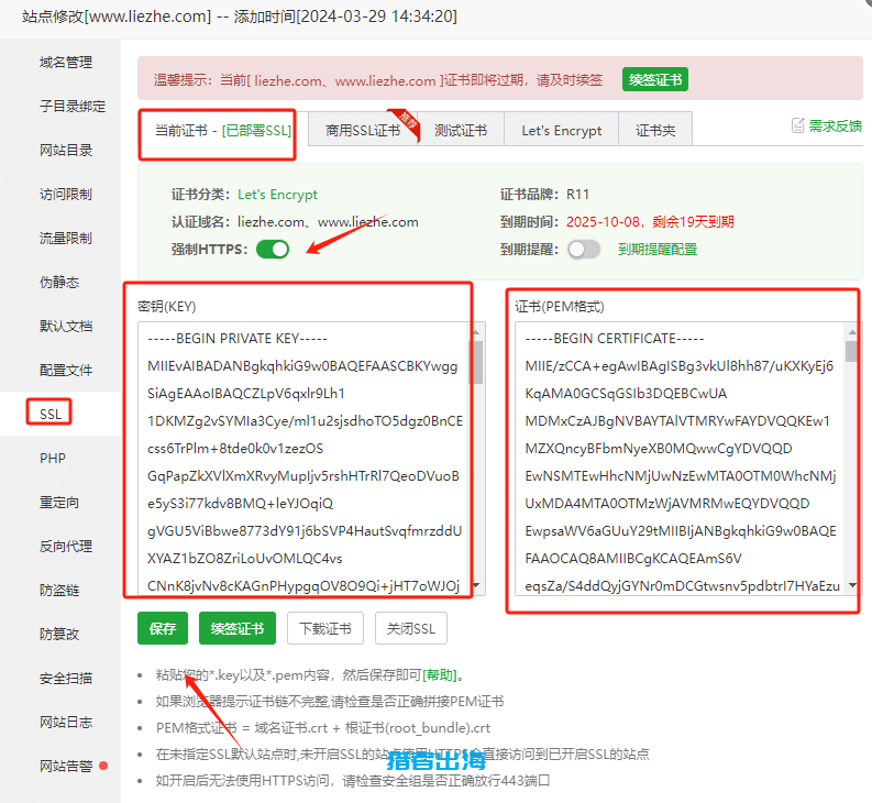 免费SSL证书申请教程,网站开启https加密协议