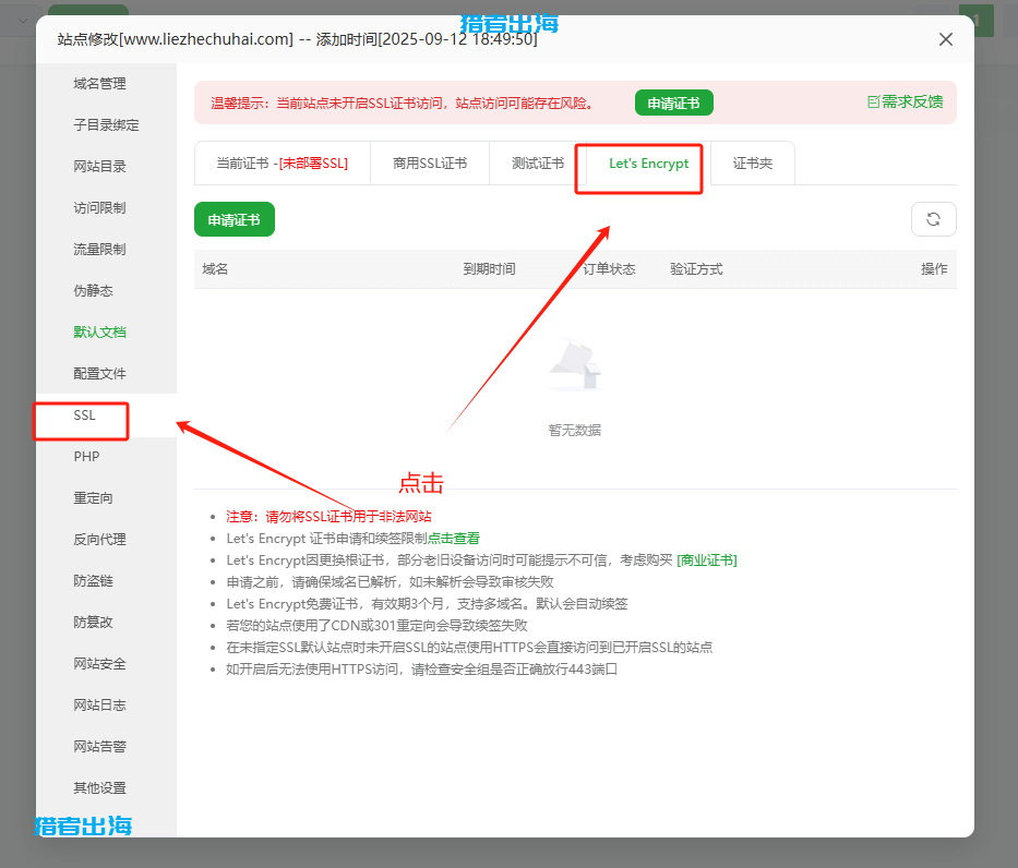 免费SSL证书申请教程,网站开启https加密协议