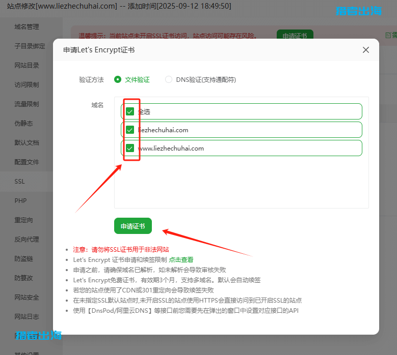 免费SSL证书申请教程,网站开启https加密协议