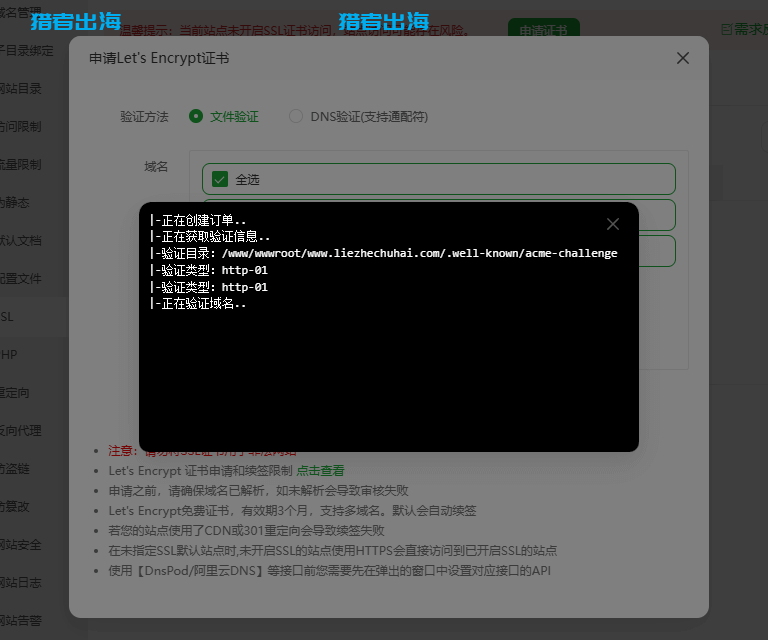 免费SSL证书申请教程,网站开启https加密协议