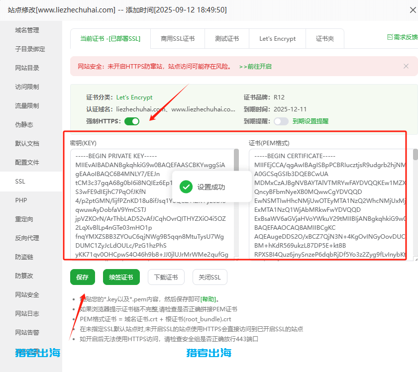 免费SSL证书申请教程,网站开启https加密协议