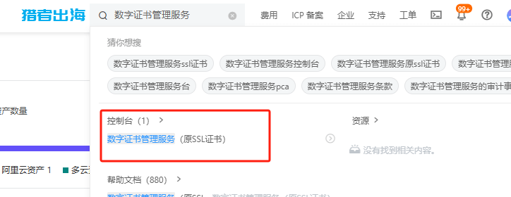 免费SSL证书申请教程,网站开启https加密协议