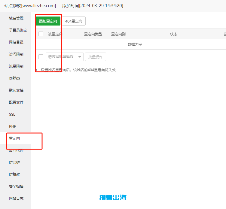 宝塔面板设置301重定向