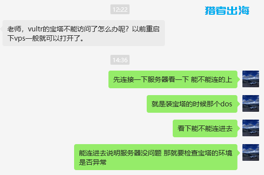 vultr主机上宝塔面板打不开,网站无法访问
