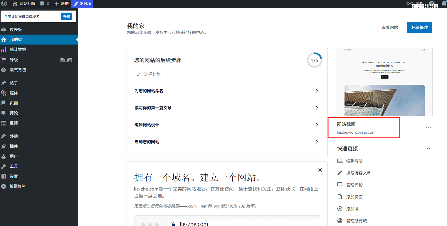 如何免费建设网站?新手免费做网站教程指南