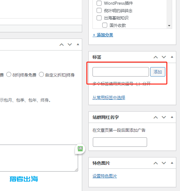 tag标签教程以及对网站SEO的作用