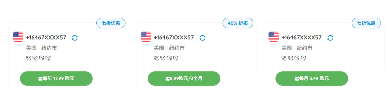 6个购买国外电话号码网站推荐