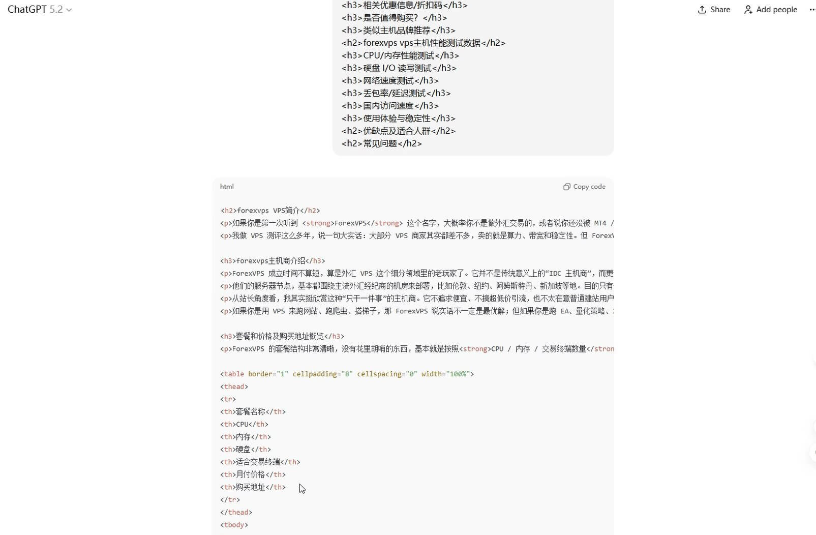 用AI生成VPS文章的结构框架:H2 H3层级标题清晰