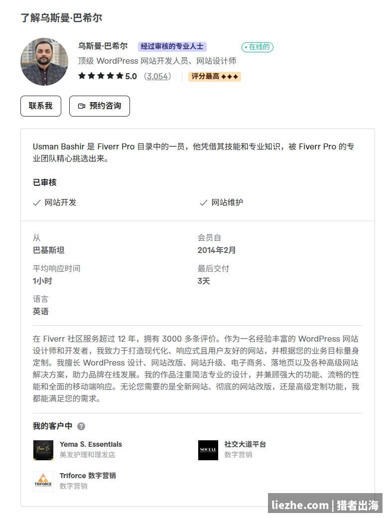 Fiverr顶级WordPress建站卖家资料:12年经验3000多条评价