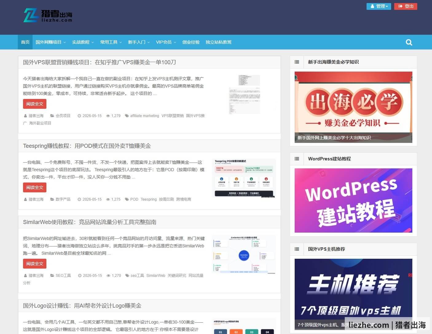 内容站独立站案例:秒出海liezhe.com首页