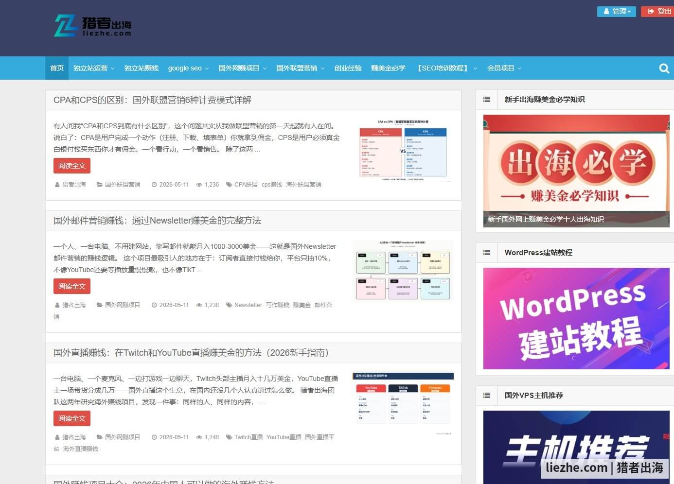 秒出海liezhe.com网站首页海外赚钱项目内容展示